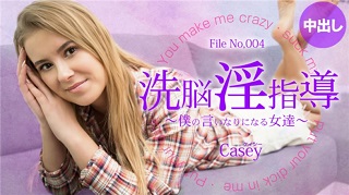 金髪天國一般会員様5日間限定配信洗脳淫指導～僕の言いなりになる女達～Casey/ケイシー